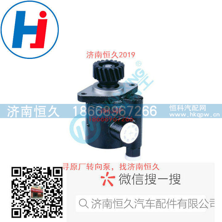 3407020-Q886-57100-Y3LE0,转向叶片泵,济南恒久汽车配件有限公司