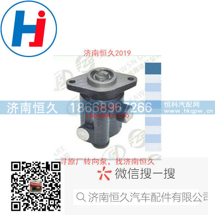3407100B1200.1,转向叶片泵,济南恒久汽车配件有限公司