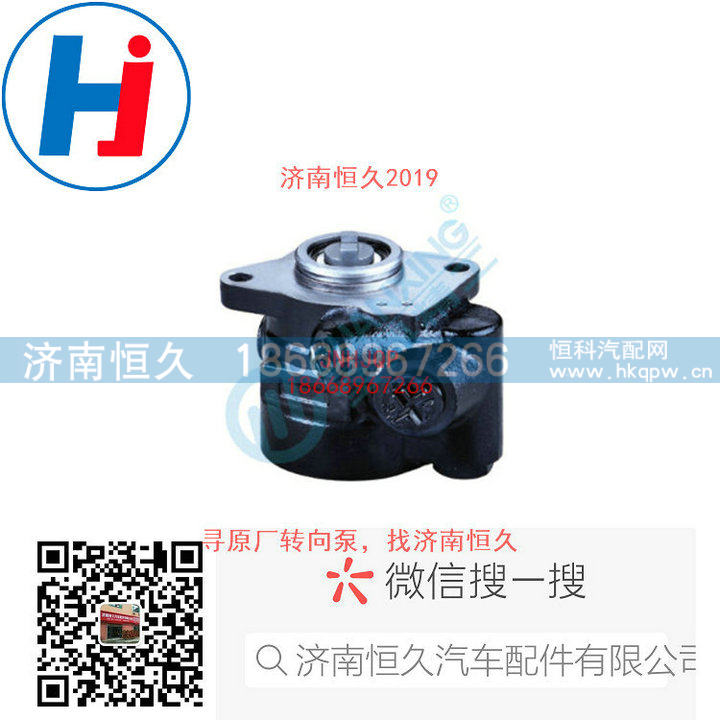 3407100D3381,转向叶片泵,济南恒久汽车配件有限公司
