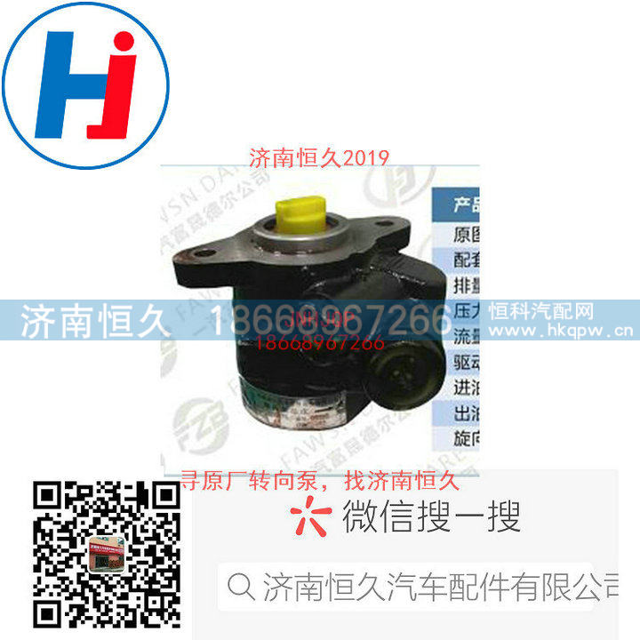 3407100D3870,转向叶片泵,济南恒久汽车配件有限公司