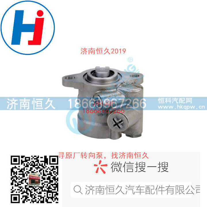 3407100E8AJS,转向叶片泵,济南恒久汽车配件有限公司