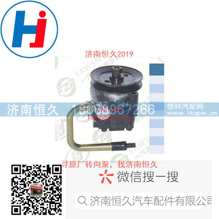 3407100FA090,转向叶片泵,济南恒久汽车配件有限公司