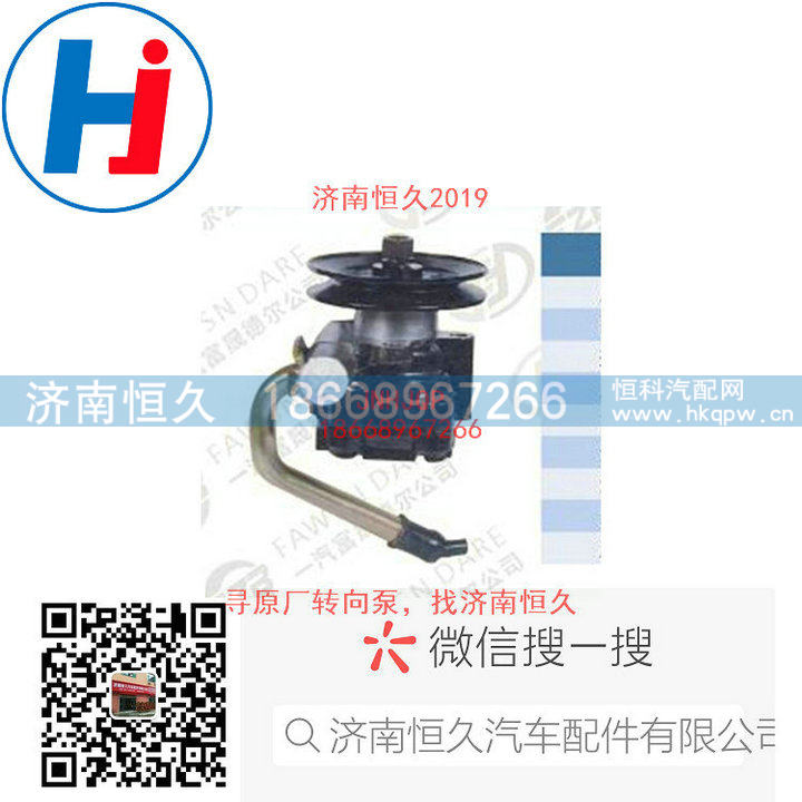 3407100LD010,转向叶片泵,济南恒久汽车配件有限公司
