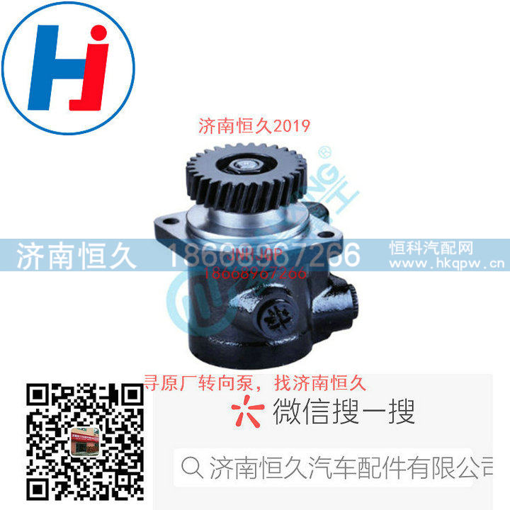 3409001,转向叶片泵,济南恒久汽车配件有限公司