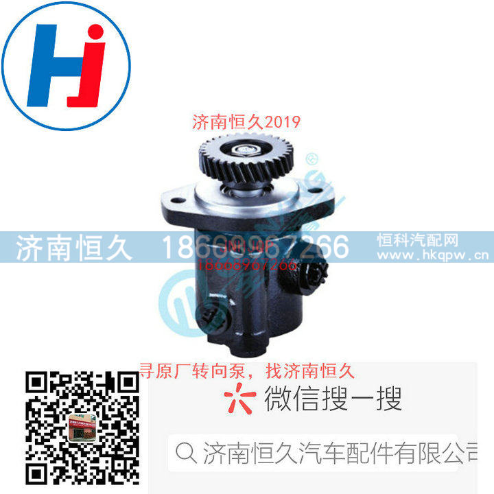 3409005,转向叶片泵,济南恒久汽车配件有限公司
