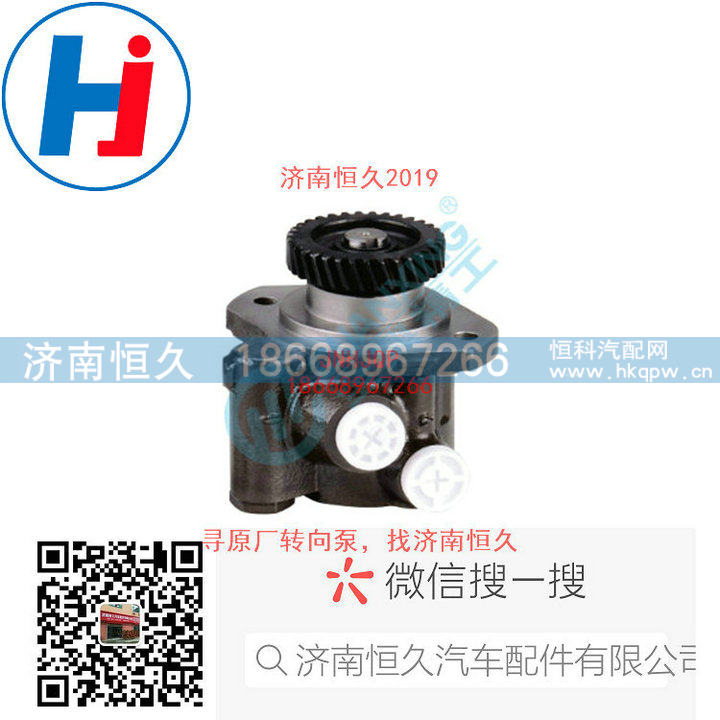 3409006,转向叶片泵,济南恒久汽车配件有限公司