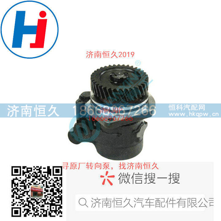 4191137,转向叶片泵,济南恒久汽车配件有限公司