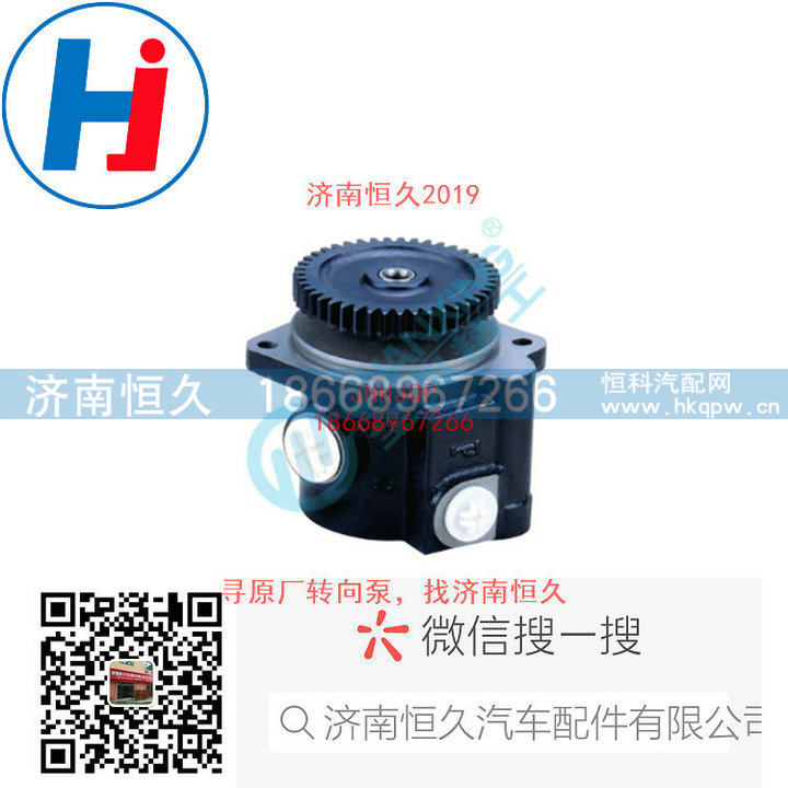 8000358C91,转向叶片泵,济南恒久汽车配件有限公司