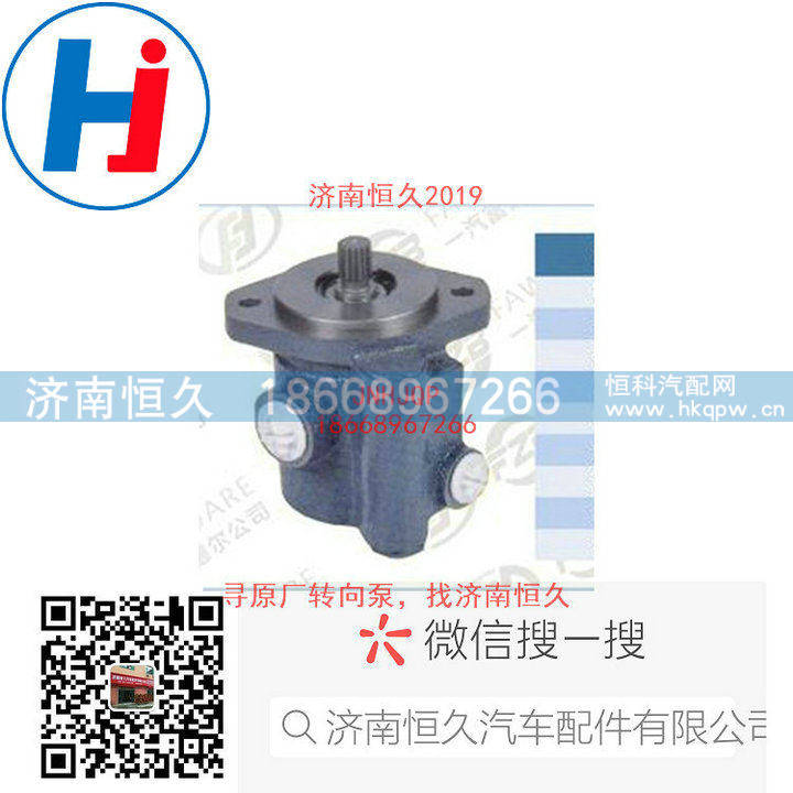 13024697,转向叶片泵,济南恒久汽车配件有限公司