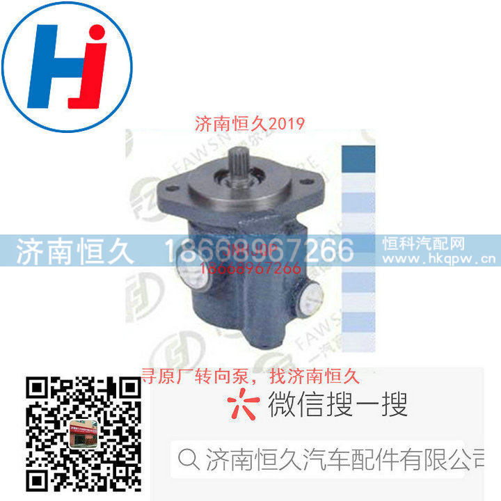 13026206,转向叶片泵,济南恒久汽车配件有限公司