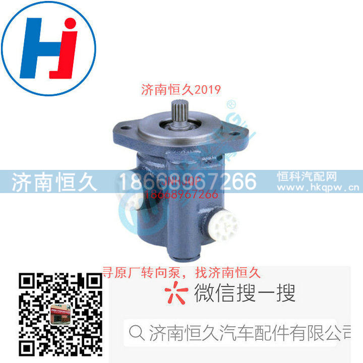 13030284,转向叶片泵,济南恒久汽车配件有限公司