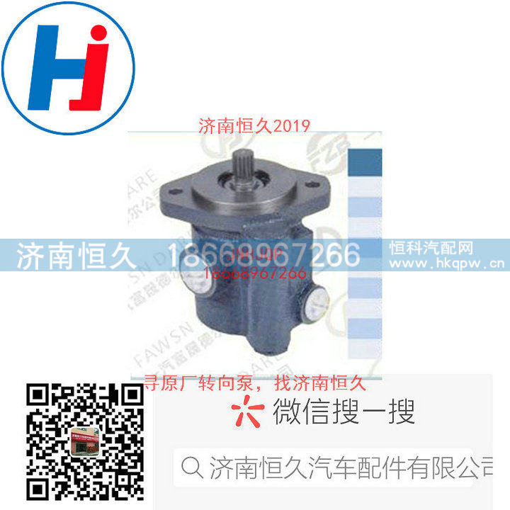 13030284,转向叶片泵,济南恒久汽车配件有限公司