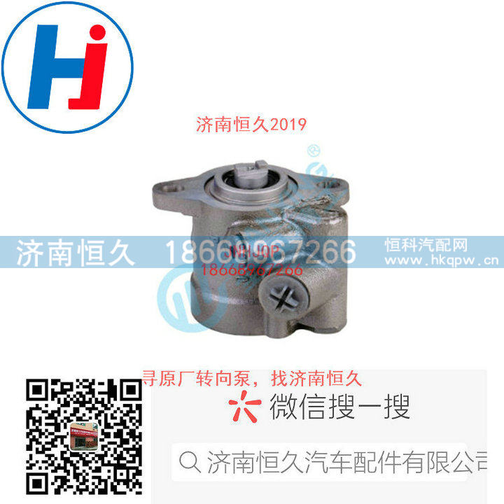 13031340M0026,转向叶片泵,济南恒久汽车配件有限公司