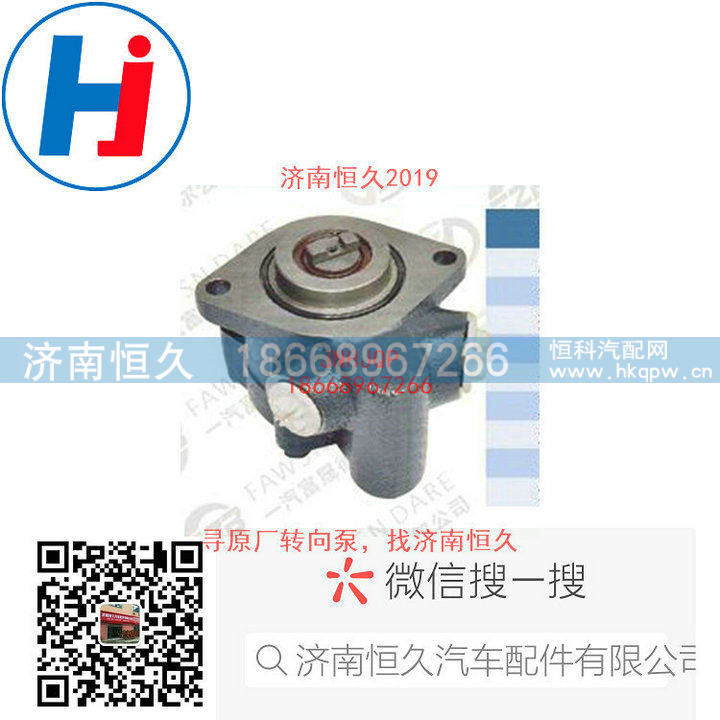 13032088,转向叶片泵,济南恒久汽车配件有限公司