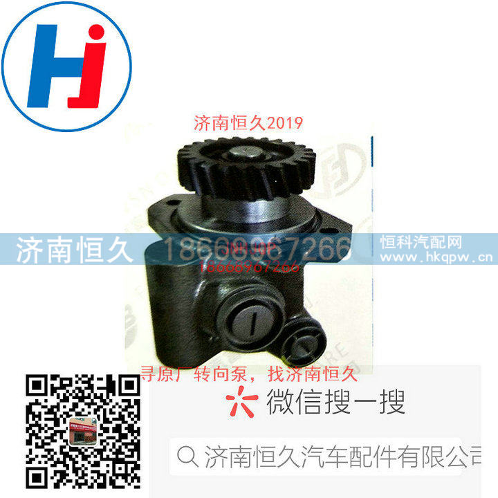13042340M3014,转向叶片泵,济南恒久汽车配件有限公司