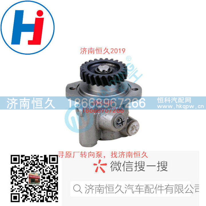 13101340M0003,转向叶片泵,济南恒久汽车配件有限公司