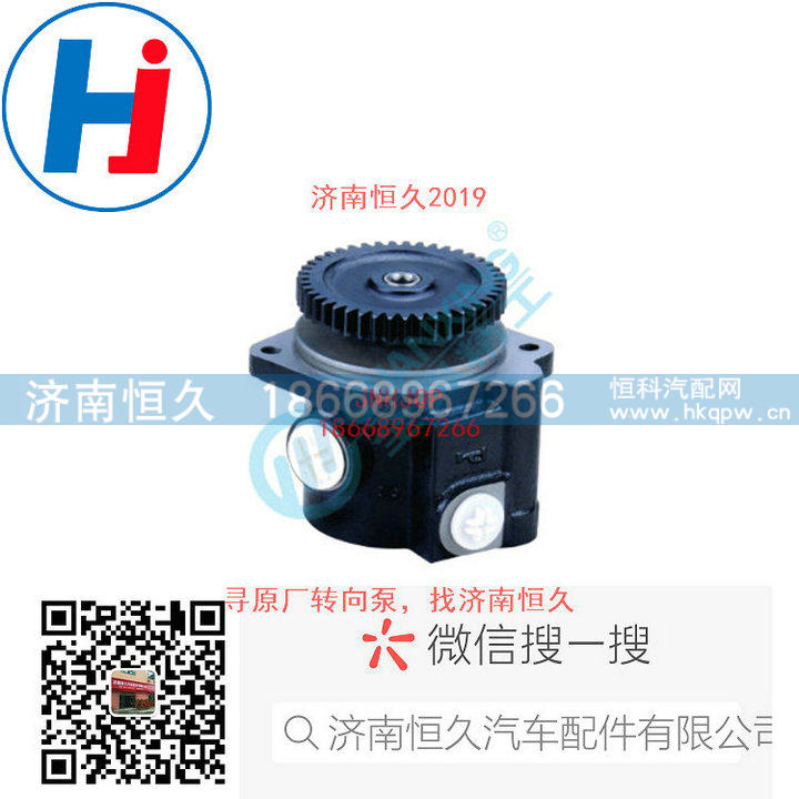 80001433C1,转向叶片泵,济南恒久汽车配件有限公司