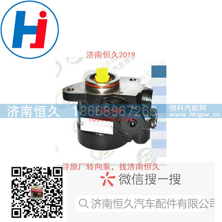 97300357,转向叶片泵,济南恒久汽车配件有限公司