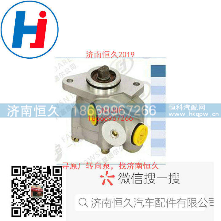 97301091,转向叶片泵,济南恒久汽车配件有限公司