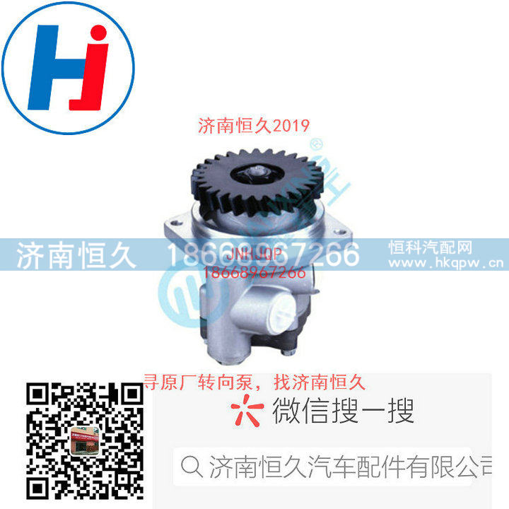 100089136,转向叶片泵,济南恒久汽车配件有限公司