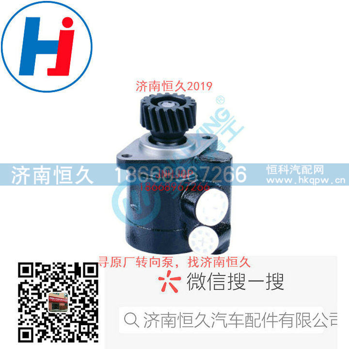 234500178,转向叶片泵,济南恒久汽车配件有限公司