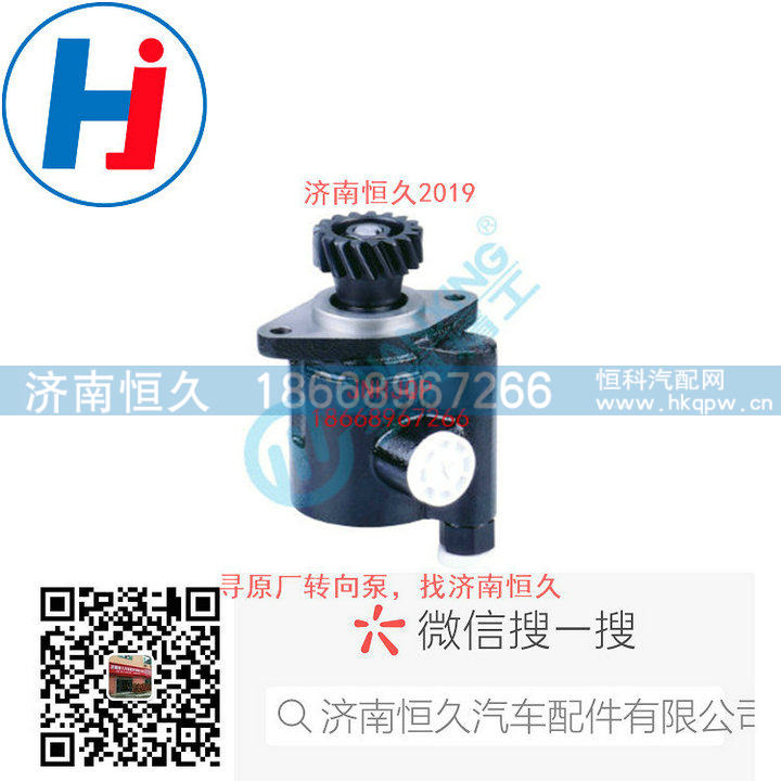 340628112-3245AWJ,转向叶片泵,济南恒久汽车配件有限公司