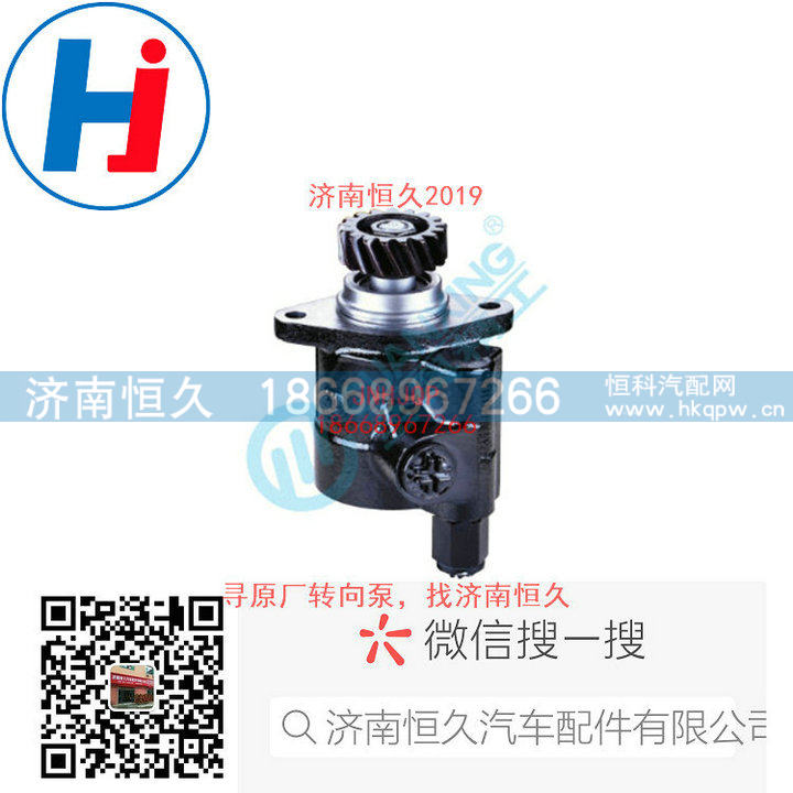 580130132-3406-28100,转向叶片泵,济南恒久汽车配件有限公司