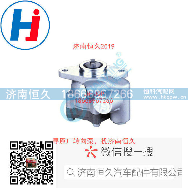 1000053934,转向叶片泵,济南恒久汽车配件有限公司