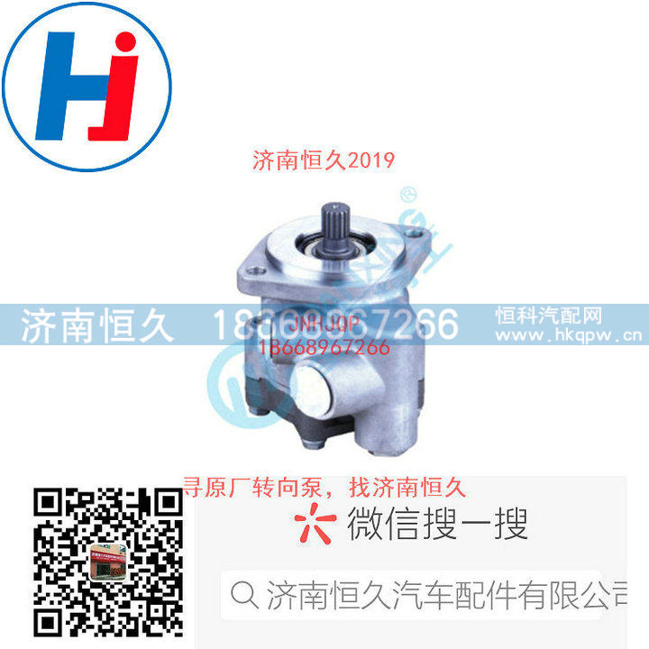 5802208779,转向叶片泵,济南恒久汽车配件有限公司
