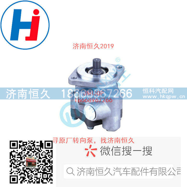 5802208782,转向叶片泵,济南恒久汽车配件有限公司
