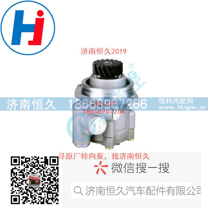 7077955312,转向叶片泵,济南恒久汽车配件有限公司