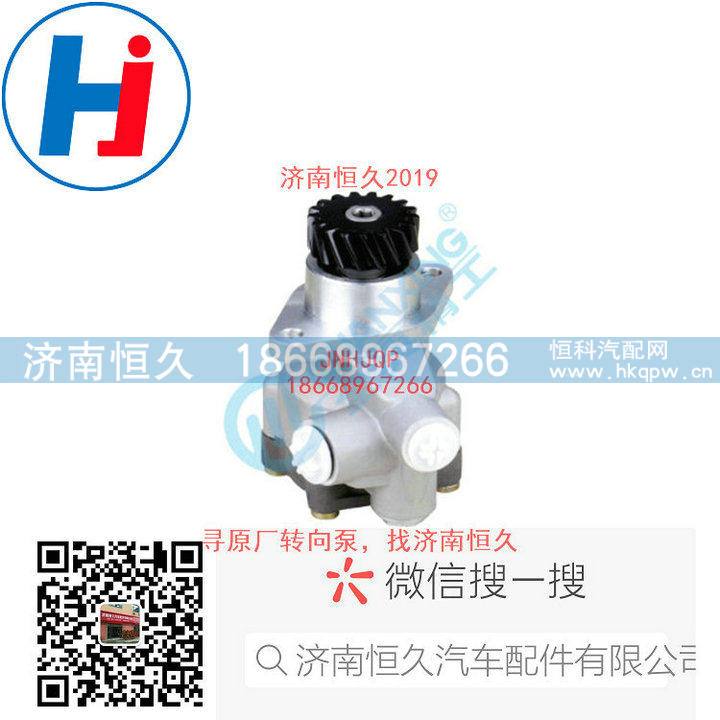 7077955606,转向叶片泵,济南恒久汽车配件有限公司