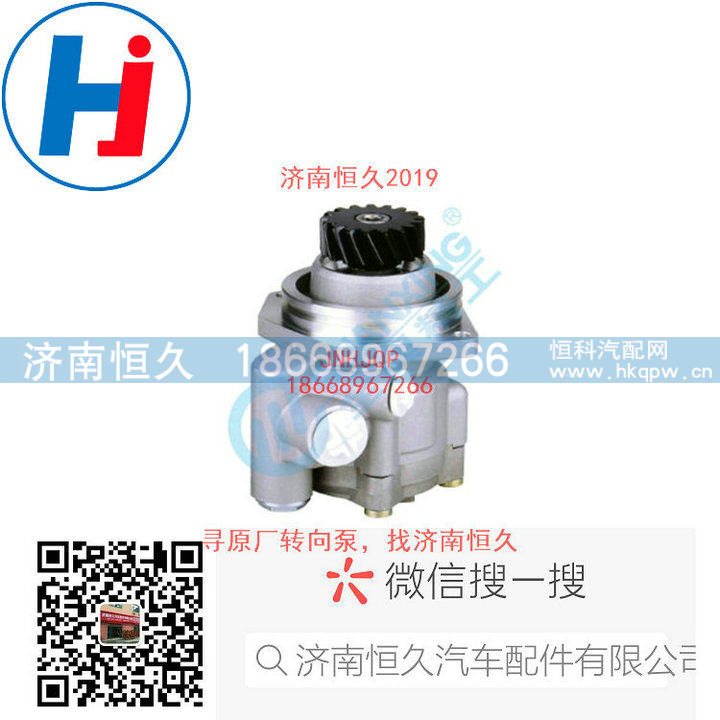 7077955632,转向叶片泵,济南恒久汽车配件有限公司