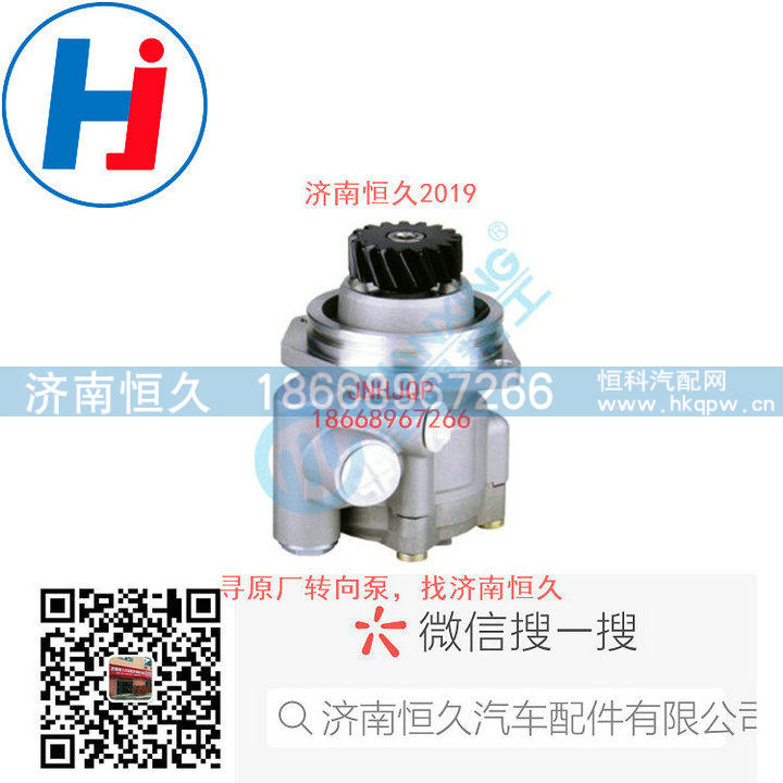 7077955632,转向叶片泵,济南恒久汽车配件有限公司