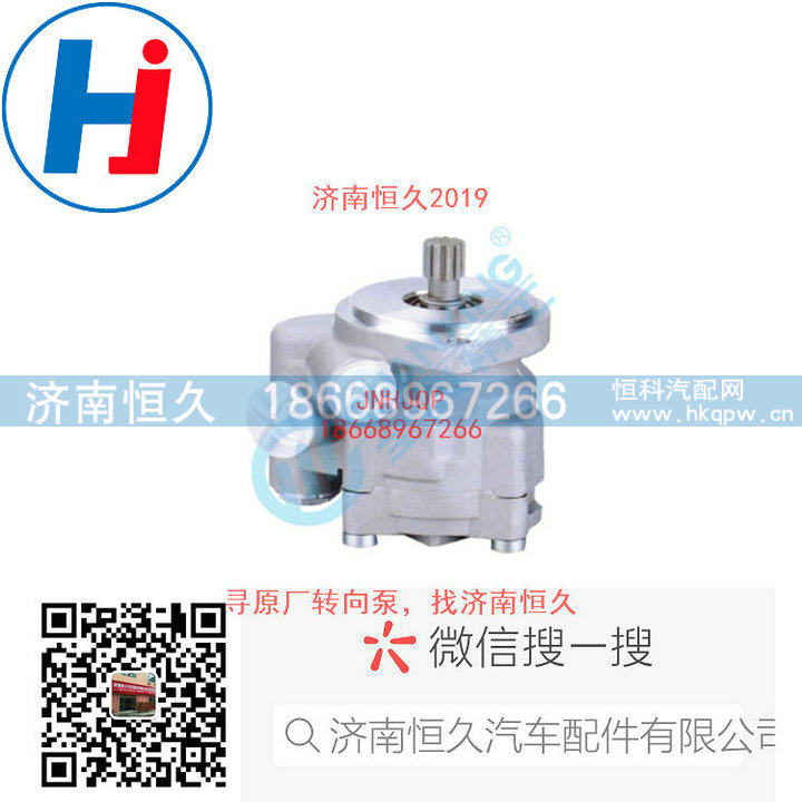 7077955906,转向叶片泵,济南恒久汽车配件有限公司