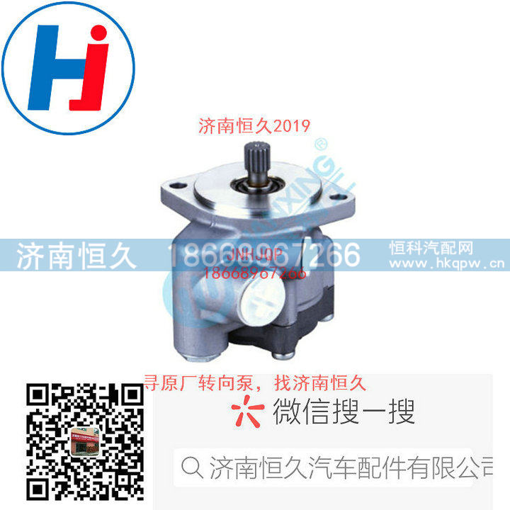7077955942,转向叶片泵,济南恒久汽车配件有限公司