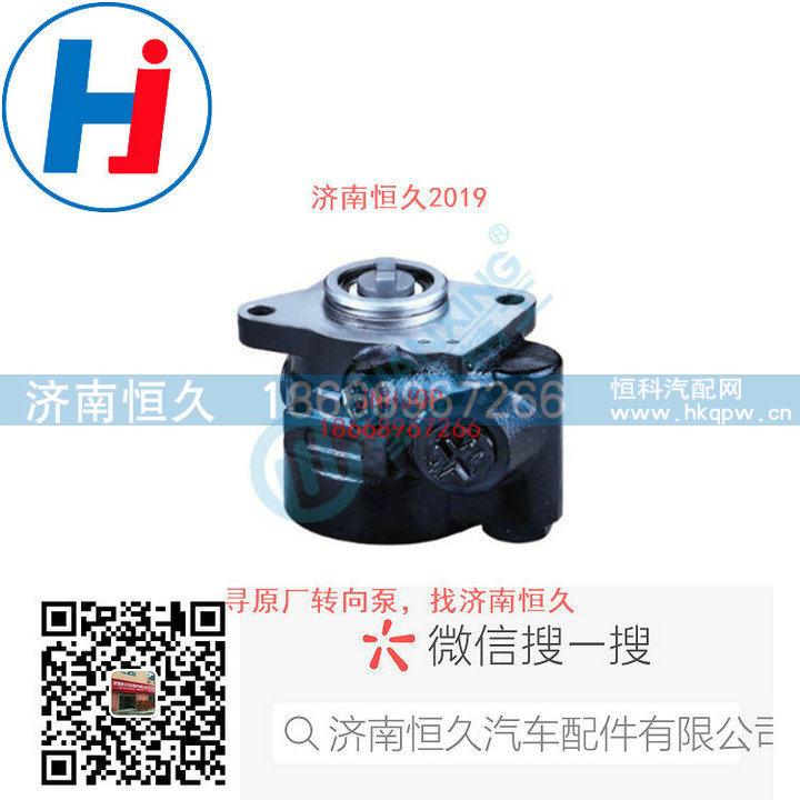 7673955128,转向叶片泵,济南恒久汽车配件有限公司