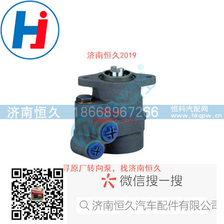 7673955279,转向叶片泵,济南恒久汽车配件有限公司