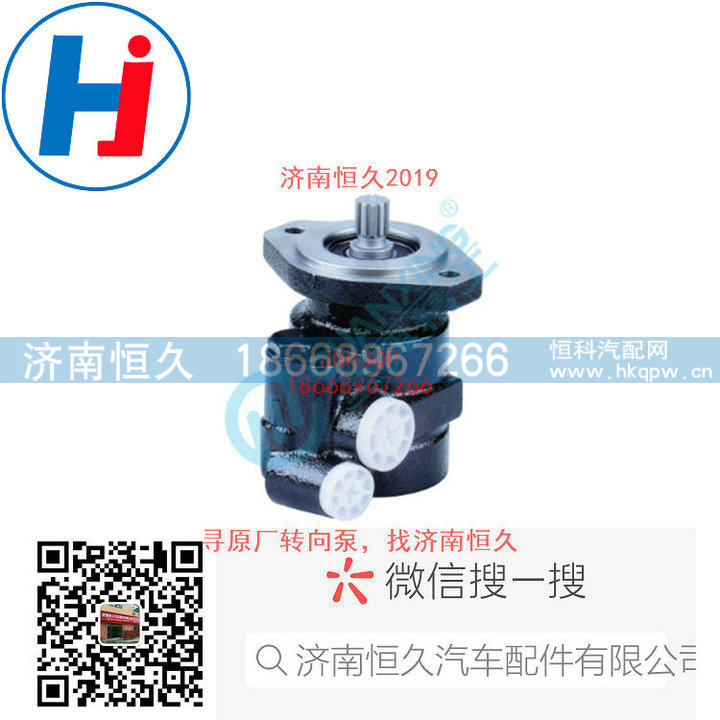 7673955286,转向叶片泵,济南恒久汽车配件有限公司