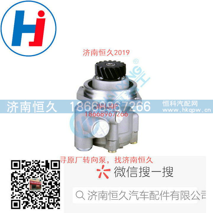 7679955603,转向叶片泵,济南恒久汽车配件有限公司