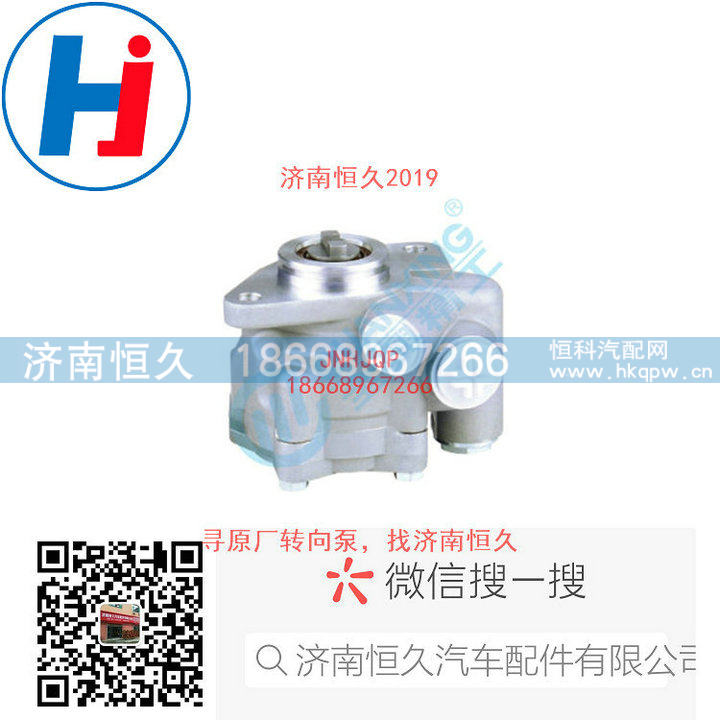 7684955904,转向叶片泵,济南恒久汽车配件有限公司