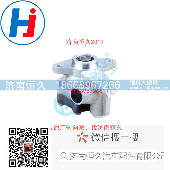 7685900103,转向叶片泵,济南恒久汽车配件有限公司