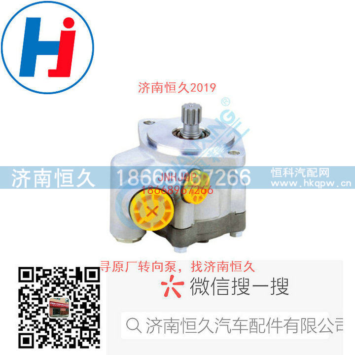 7686955174,转向叶片泵,济南恒久汽车配件有限公司