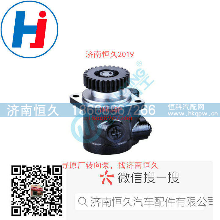 34070101086YZ12A,转向叶片泵,济南恒久汽车配件有限公司