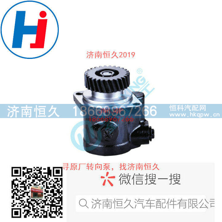 34070101086YZ13A,转向叶片泵,济南恒久汽车配件有限公司