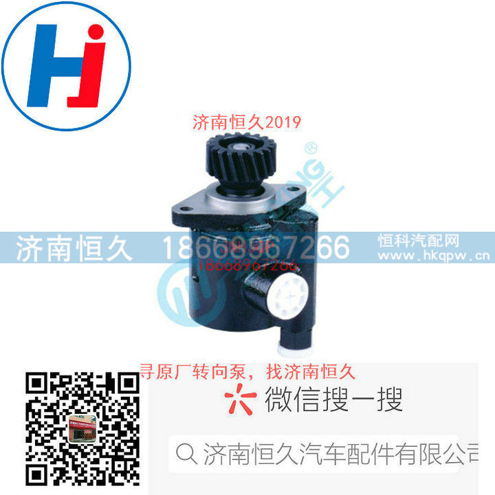 61800130034-3406G001A00135,转向叶片泵,济南恒久汽车配件有限公司