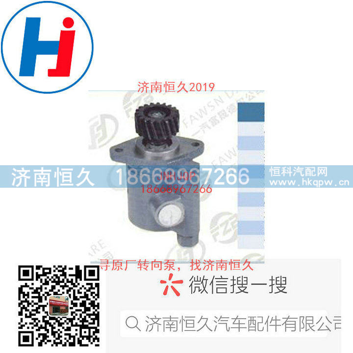 61800130034,转向叶片泵,济南恒久汽车配件有限公司