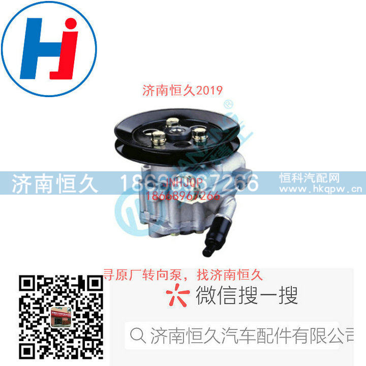 110493000014-7079955197,转向叶片泵,济南恒久汽车配件有限公司