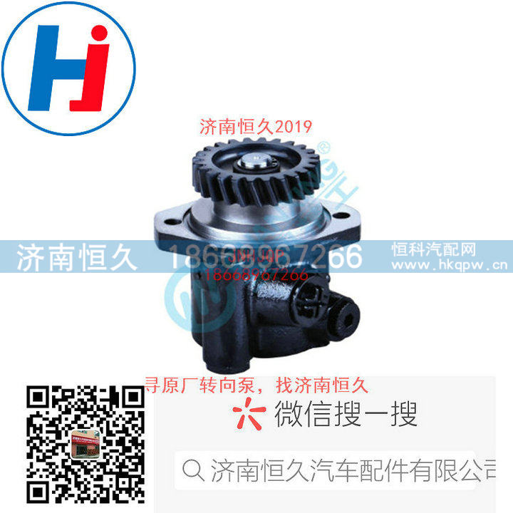 110833400006,转向叶片泵,济南恒久汽车配件有限公司