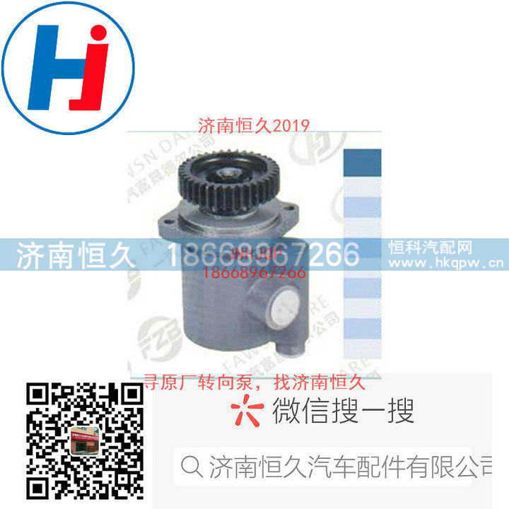 610800130062,转向叶片泵,济南恒久汽车配件有限公司
